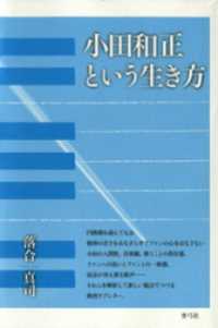 小田和正という生き方