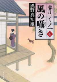 風の囁き　妻は、くノ一 4 角川文庫