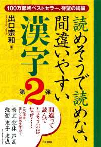 読めそうで読めない間違いやすい漢字 〈第２弾〉