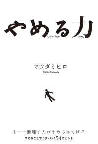 やめる力 中経出版