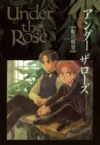 Under the Rose (6) 春の賛歌 バーズコミックス　デラックス