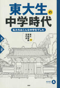 東大生の中学時代 - 私たちはこんな中学生でした