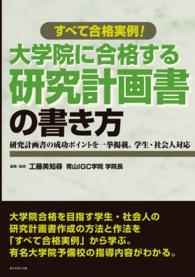 大学院に合格する研究計画書の書き方 - すべて合格実例！