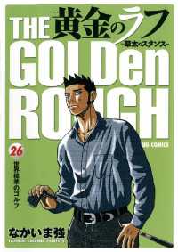 黄金のラフ 26 なかいま強 著 電子版 紀伊國屋書店ウェブストア オンライン書店 本 雑誌の通販 電子書籍ストア 黄金のラフ 26 なかいま強 著 電子版 紀伊國屋書店ウェブストア オンライン書店 本 雑誌の通販 電子書籍ストア