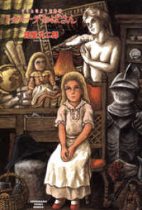 ソノラマコミック文庫<br> グリムのような物語　トゥルーデおばさん