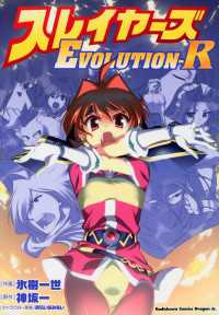 ドラゴンコミックスエイジ<br> スレイヤーズEVOLUTION-R