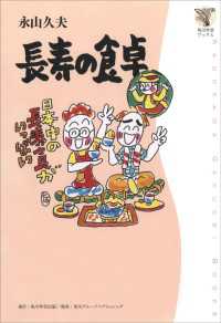長寿の食卓