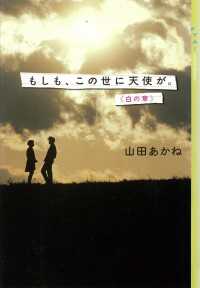 もしも、この世に天使が。《白の章》