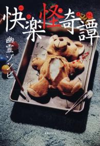 快楽怪奇譚