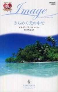 きらめく光の中で ハーレクイン