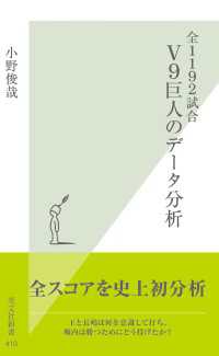 Ｖ９巨人のデータ分析 - 全１１９２試合