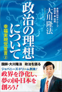 政治の理想について