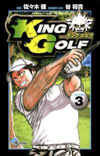 KING GOLF（３） 少年サンデーコミックス