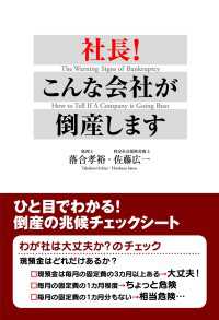 中経出版<br> 社長！　こんな会社が倒産します　ひと目でわかる！　倒産の兆候チェックシート