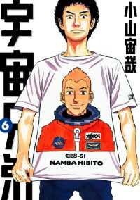 宇宙兄弟 6 小山宙哉 著 電子版 紀伊國屋書店ウェブストア オンライン書店 本 雑誌の通販 電子書籍ストア 宇宙兄弟 6 小山宙哉 著 電子版 紀伊國屋書店ウェブストア オンライン書店 本 雑誌の通販 電子書籍ストア