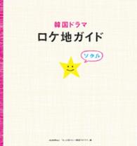 MOOK21<br> 韓国ドラマ　ロケ地ガイド