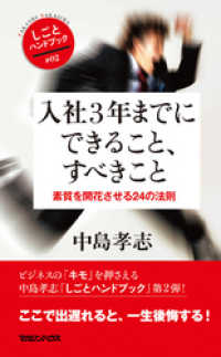 入社3年までにできること、すべきこと　素質を開花させる24の法則 しごとハンドブック