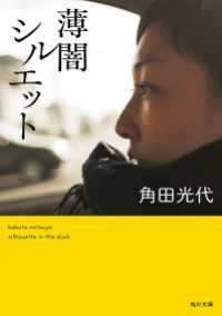 角川文庫<br> 薄闇シルエット