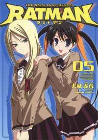 角川コミックス・エース<br> RATMAN(5)