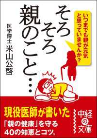 中経の文庫<br> そろそろ親のこと…