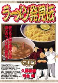 ラーメン発見伝（２５） ビッグコミックス