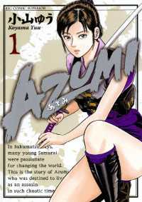 AZUMI－あずみー（１） ビッグコミックス