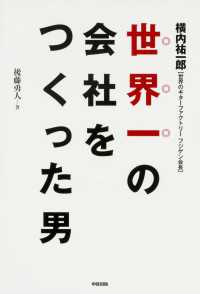 世界一の会社をつくった男 中経出版