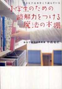 できる子は本をこう読んでいる　小学生のための読解力をつける魔法の本棚