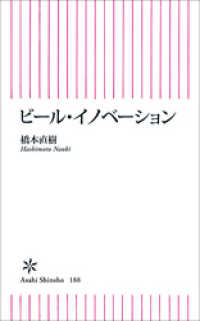 朝日新聞出版<br> ビール・イノべーション