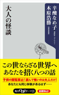 角川oneテーマ21<br> 大人の怪談