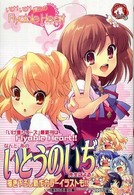 いけ！いけ！僕らの『Ｆｌｙａｂｌｅ　Ｈｅａｒｔ』 Ｉｋｅｂｏｋｕ　ｂｏｏｋｓ