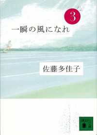 一瞬の風になれ　第三部　ドン