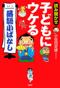 読み聞かせ 子どもにウケる「落語小ばなし」