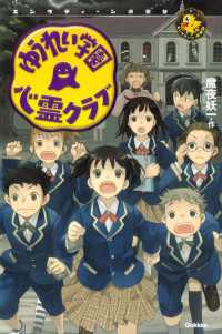 エンタティーン倶楽部<br> ゆうれい学園 心霊クラブ