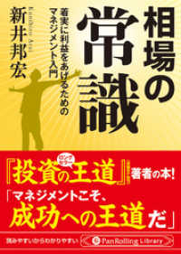 相場の常識着実に利益をあげるためのマネジメント入門