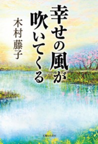 幸せの風が吹いてくる