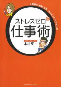 ストレスゼロの仕事術　人間関係・組織・成果…考え方すべてが変わる！