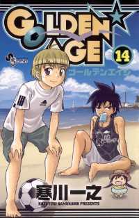 少年サンデーコミックス<br> GOLDEN AGE（１４）