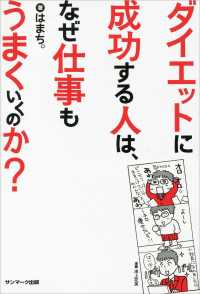 ダイエットに成功する人は、なぜ仕事もうまくいくのか？