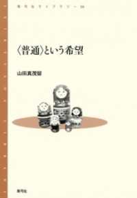 〈普通〉という希望