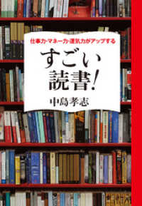 仕事力・マネー力・運気力がアップする　すごい読書！