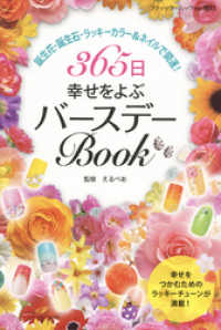 ブティック・ムック<br> 365日幸せをよぶバースデーBook