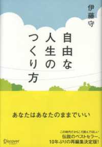 自由な人生のつくり方