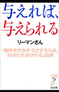 与えれば与えられる 伊勢白山道 著 電子版 紀伊國屋書店ウェブストア オンライン書店 本 雑誌の通販 電子書籍ストア