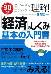 「経済」のしくみ基本の入門書