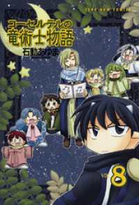 コーセルテルの竜術士物語: 8 ZERO-SUMコミックス