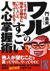 中経の文庫<br> ワルのすごい人心掌握術