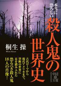 本当に恐ろしい殺人鬼の世界史