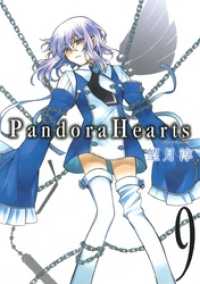 Gファンタジーコミックス<br> PandoraHearts9巻