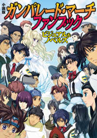 ―<br> ガンパレード・マーチファンブックビジュアル＆ノベルズ - 小説版